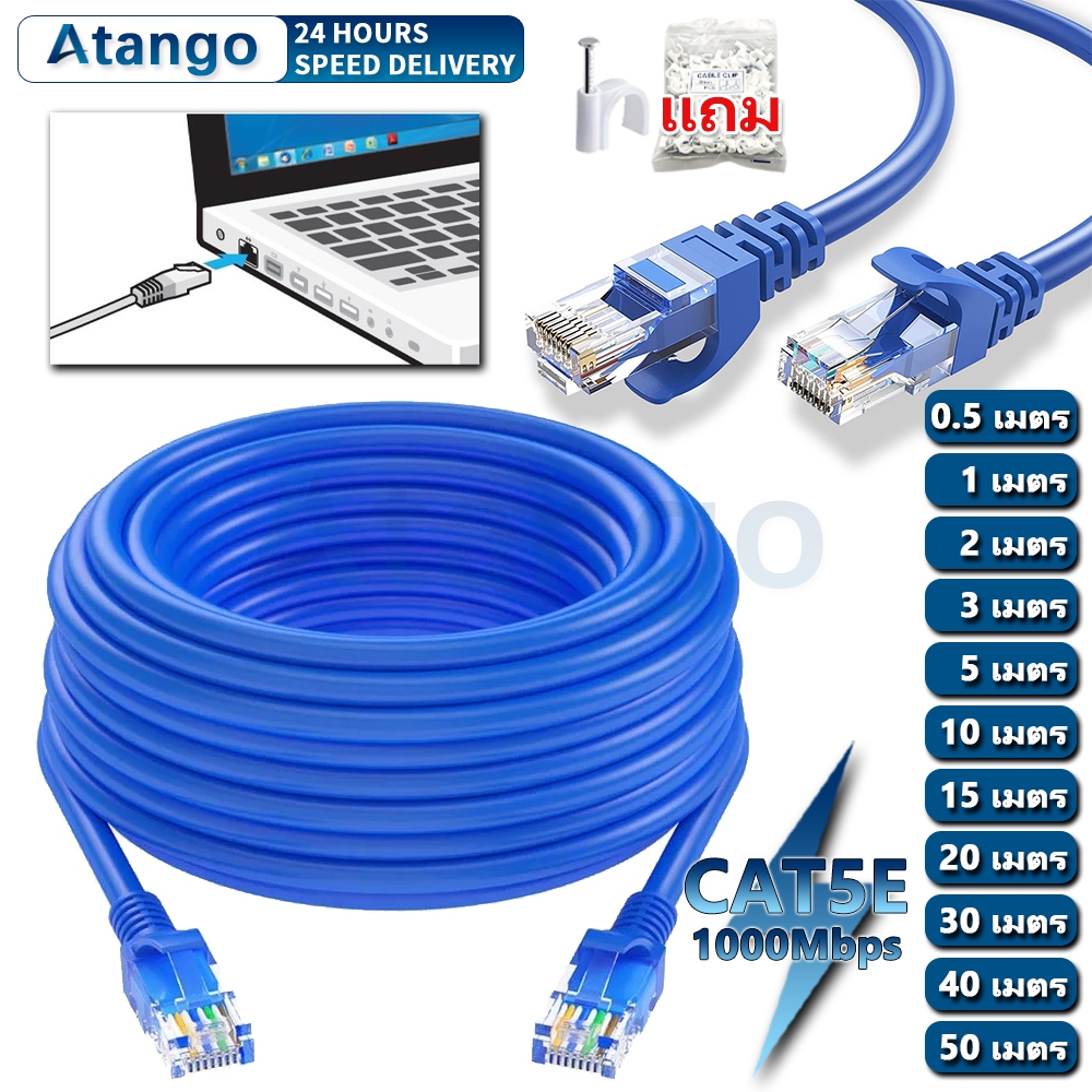 สายแลน LAN CAT5E 0.5เมตร-50เมตร สายอินเทอร์เน็ตความเร็วสูง ทนทาน สำหรับ Router PC ทีวีแล็ปท็อป Modem