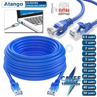 สายแลน LAN CAT5E 0.5เมตร-50เมตร สายอินเทอร์เน็ตความเร็วสูง ท…