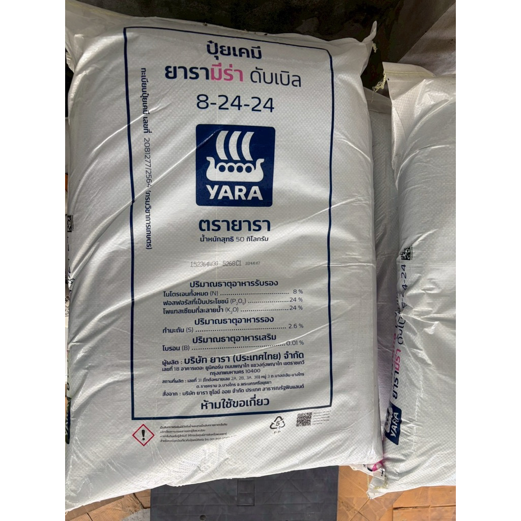 ปุ๋ยสูตร ยารามีร่า ดับเบิล 8-24-24 บรรจุ 50 กิโลกรัม