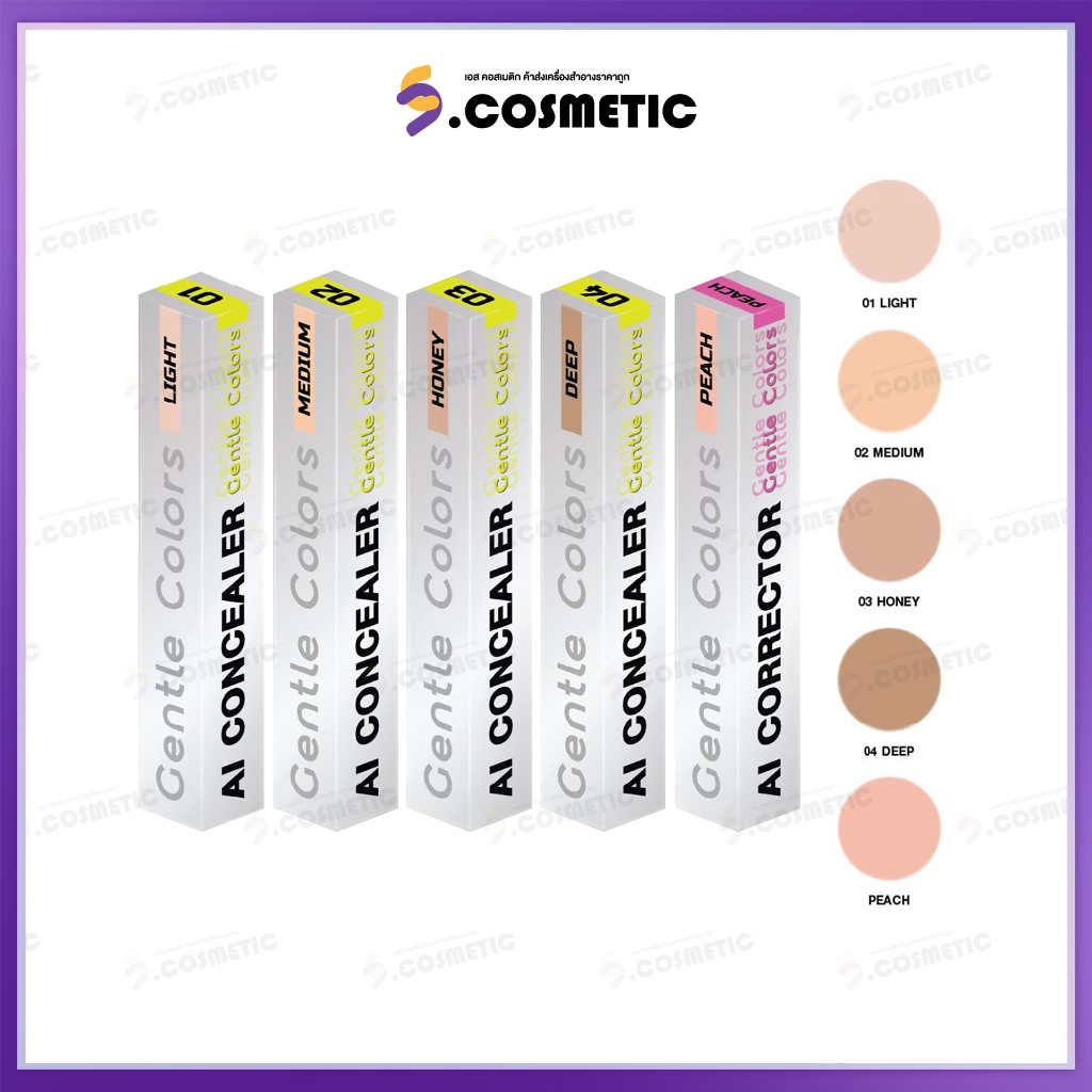 Gentle Colors AI Concealer  คอนซีลเลอร์  ปิดรอย กลบคล้ำ  ผิวสวยเหมือนเอไอ
