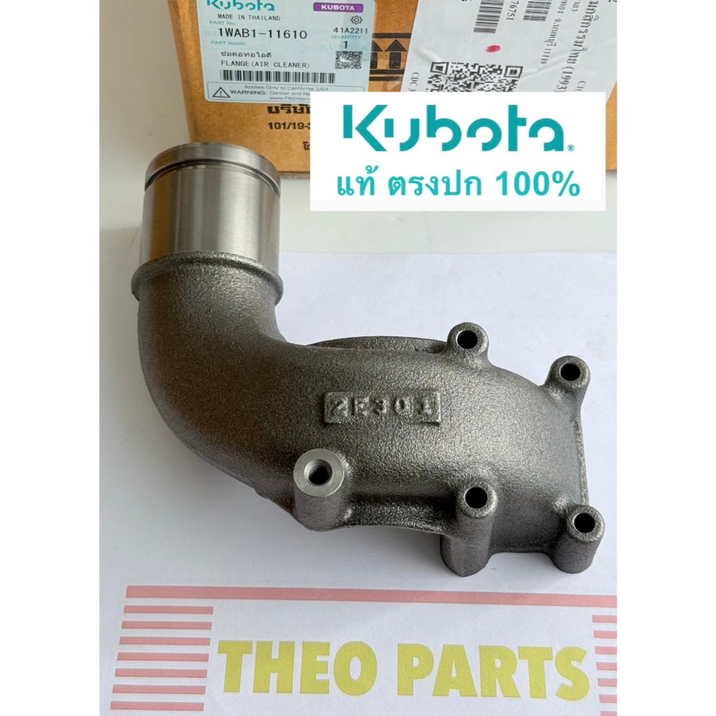 ข้อต่อท่อไอดี ZT180 Kubota คูโบต้า แท้ ข้องอท่อไอดี ท่อไอดี ข้อต่อหม้อกรองอากาศ