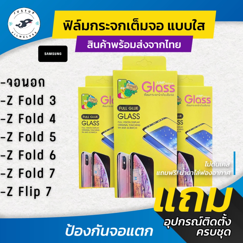 ฟิล์มกระจกเต็มจอแบบใส แบบด้าน แบบกันเสือก รุ่น Samsung Z Fold 3 , Z Fold 4 z Fold 5, Fold 6 ,Fold 7,
