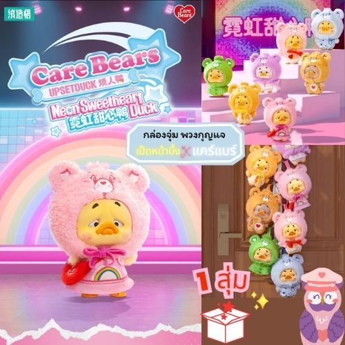พร้อมส่งจากไทย🐻🌈กล่องสุ่ม พวงกุญแจ🦢UpsetDUCK NeonSweetHeart Duck💛1 สุ่ม🎁ลุ้นซีเครท💛1983 upsetduck