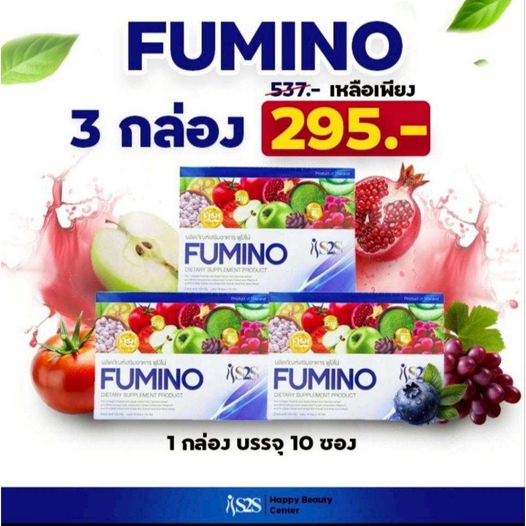 #FuminoDetox #ฟูมิโน่ดีท็อกซ์ S2S โปร 3 กล่อง พิเศษ 295฿ #พร้อมส่ง📦#ของแท้💯%