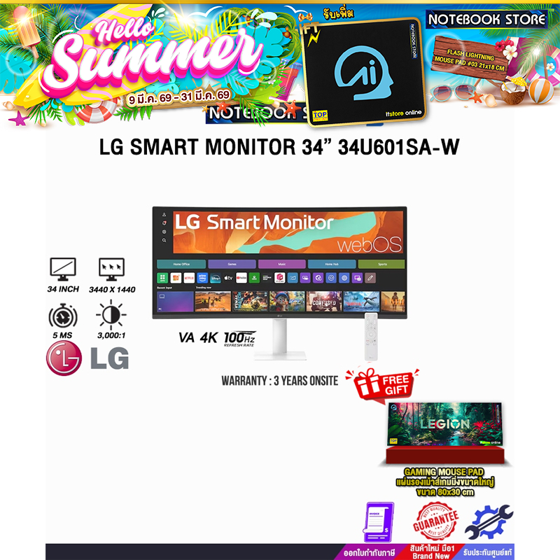 LG SMART MONITOR 34” 34U601SA-W (VA 4K 100Hz)/ประกัน 3 Years Onsite
