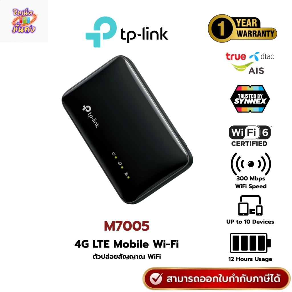 (ส่งด่วน) Tp-link M7005 Pocket WiFi 4GLTE Mobile Wi-Fi พอกเก็ตไวฟายใส่ได้ทุกซิม