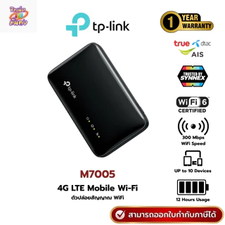 (ส่งด่วน) Tp-link M7005 Pocket WiFi 4GLTE Mobile Wi-Fi พอกเก็ตไวฟายใส่ได้ทุกซิม