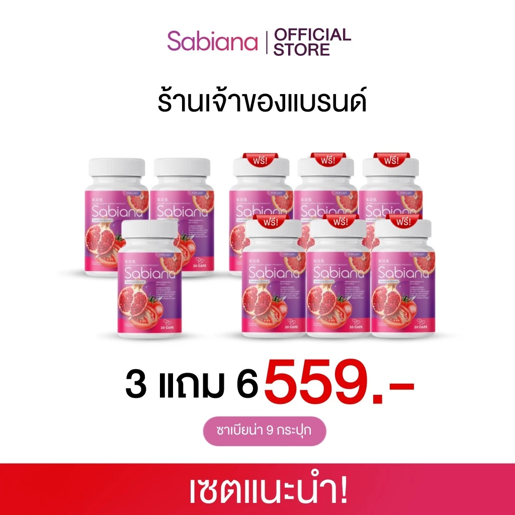 [ 3แถม6 ] Sabiana กลูต้า ซาเบียน่า วิตามินผู้หญิง บำรุงภายใน เพิ่มฮอร์โมน ผิวใส กลูต้าแคปซูล ซาเบียน่าของแท้