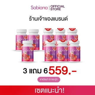[ 3แถม6 ] Sabiana กลูต้า ซาเบียน่า วิตามินผู้หญิง บำรุงภายใน เพิ่มฮอร์โมน ผิวใส กลูต้าแคปซูล ซาเบียน่าของแท้