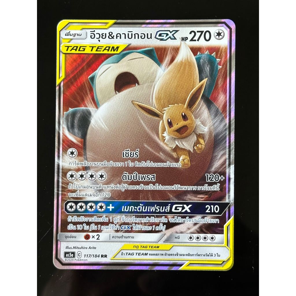 Pokemon Card - ดับเบิ้ลเบิร์ส - Eevee & Snorlax GX อีวุย & คาบิกอน GX #117 RR *ของแท้* (โปเกมอนการ์ด