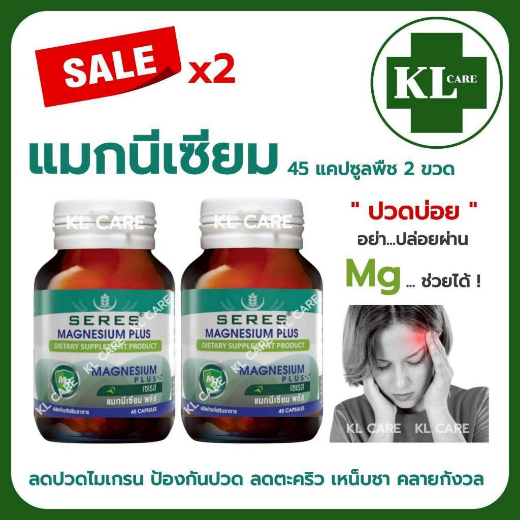 Magnesium Plus Zinc B 1 6 12 แมกนีเซี่ยม พลัส บี ซิงค์ ปวดหัวไมเกรน นอนหลับ 45 แคปซูล