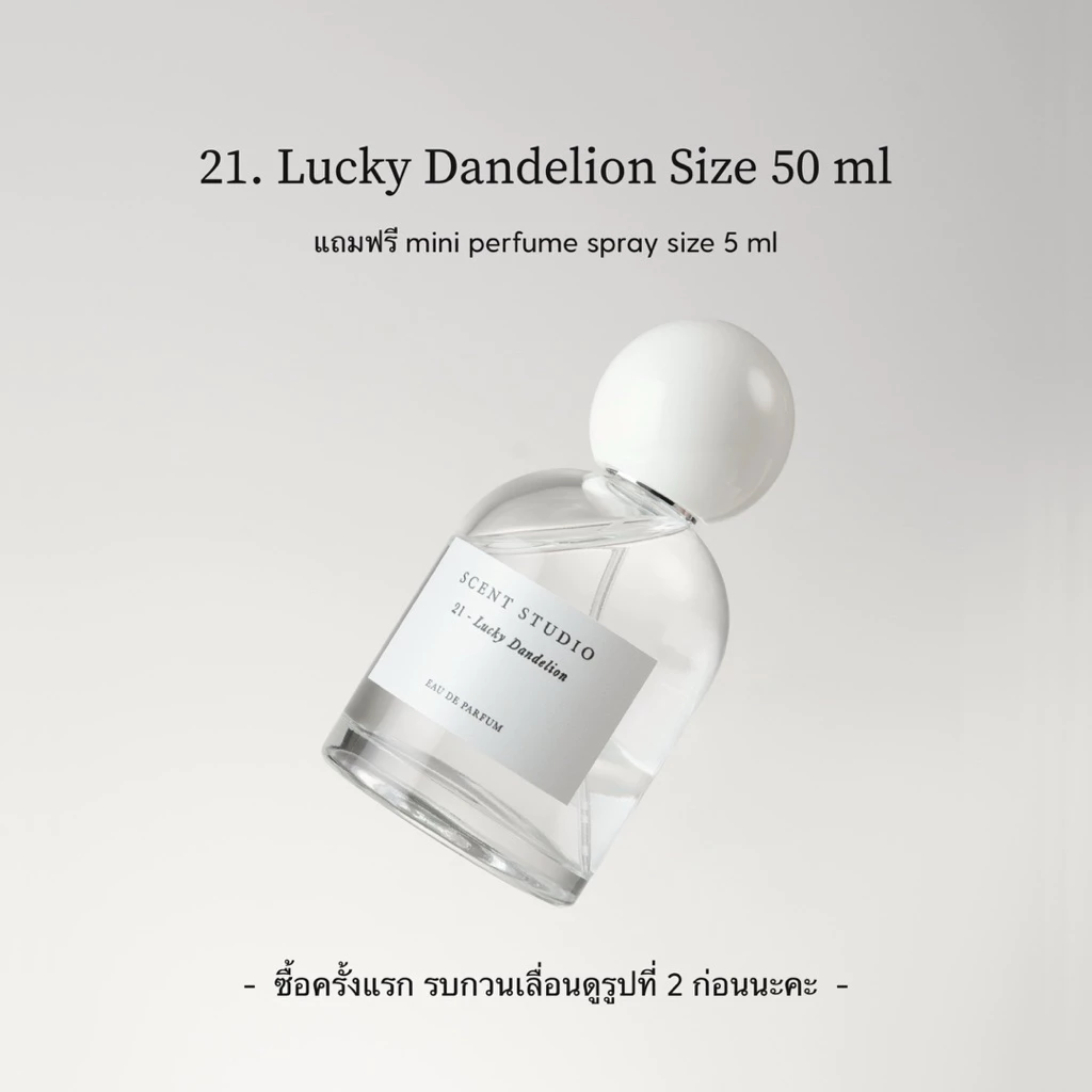 21. Lucky Dandelion (Eau De Parfum 50 ml + 5 ml, รบกวนเลื่อนดูรูปที่ 2 ด้วยนะคะ) (Scent Studio)