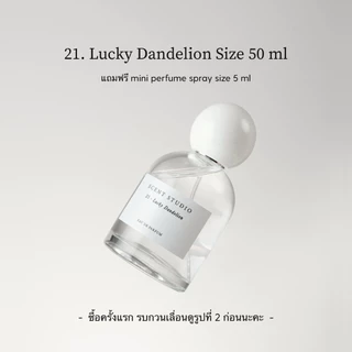 21. Lucky Dandelion (Eau De Parfum 50 ml + 5 ml, รบกวนเลื่อนดูรูปที่ 2 ด้วยนะคะ) (Scent Studio)