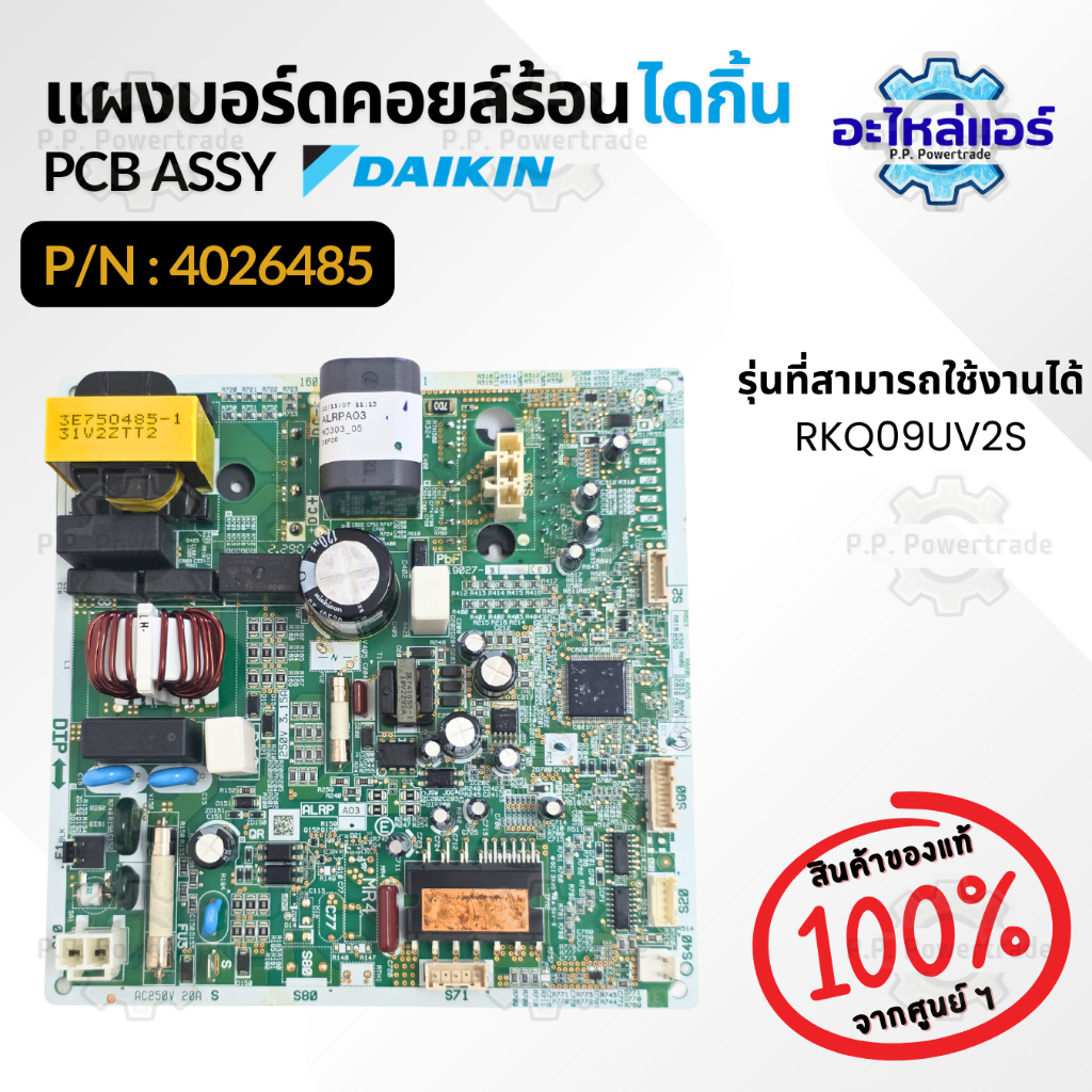 4026485 แผงบอร์ดคอยล์ร้อน แผงวงจรแอร์ แผงบอร์ดแอร์ แผงบอร์ดแอร์ไดกิ้น ของแท้จากศูนย์ Daikin