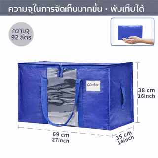 ถุงเก็บของขนาดใหญ่ ถุงเก็บเสื้อผ้า ผ้านวม ผ้าห่ม ถุงย้ายบ้าน รุ่นหนาพิเศษ กันน้ำ กันฝุ่น พับได้ หน้าต่างแสดงผล
