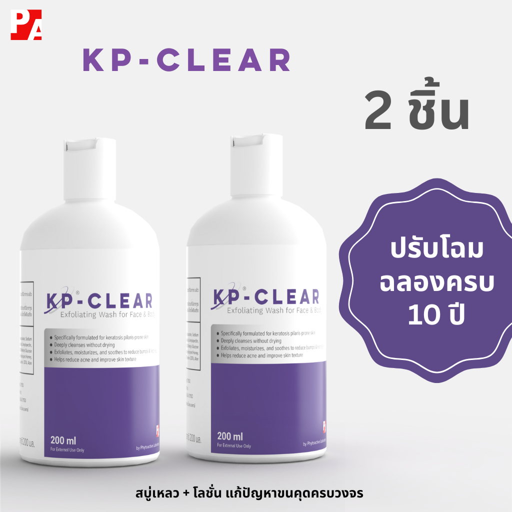 สบู่เหลวรักษาขนคุดและสิว Kp-Clear WASH Acne+ 2ขวด