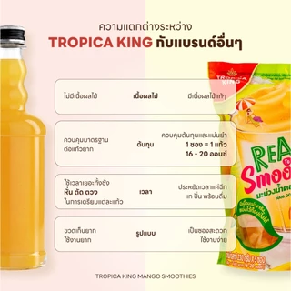 Tropica King น้ำผลไม้พร้อมปั่น คละรสได้ (ยกลัง 10 แพ็ก - 50 แก้ว) คละรสได้ อร่อย ทำง่ายใน 1 นาที