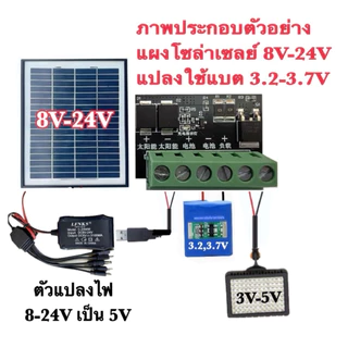 บอร์ดวงจรควบคุมพลังงานแสงอาทิตย์อัตโนมัติ 3-24V/10A