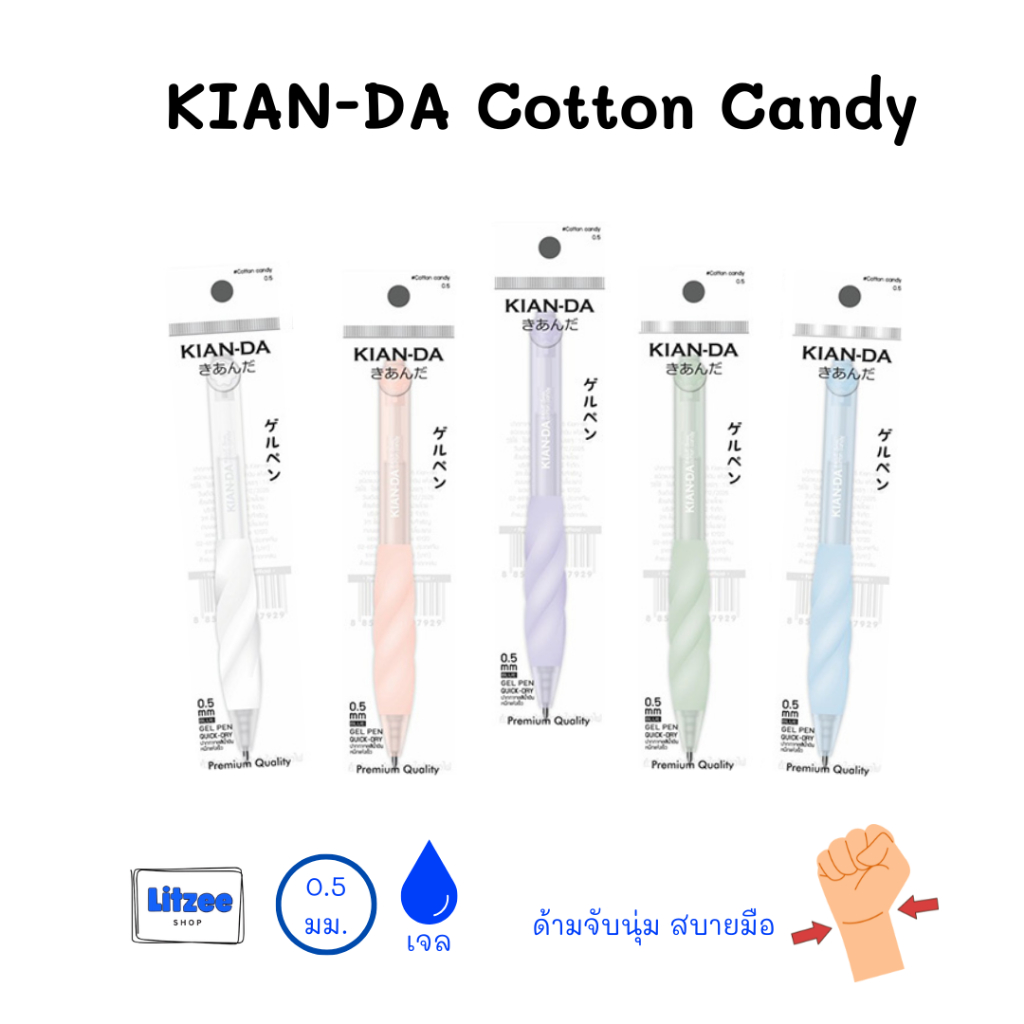 KIAN-DA ปากกาเจลรุ่น Cotton Candy – นุ่มเหมือนสายไหม เขียนเพลินทุกตัวอักษร