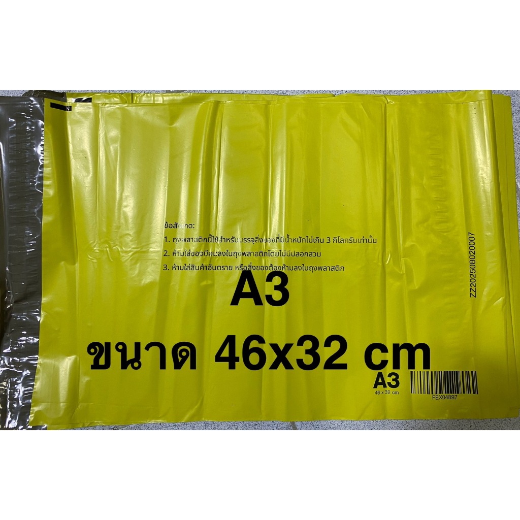 ถุงส่งพัสดุไปษณีย์แฟลช A3 (หลืองล้วนรุ่นใหม่) ราคา ถูกที่สุด ดีลบีเคเค แกลเลอรีภาพที่ 2
