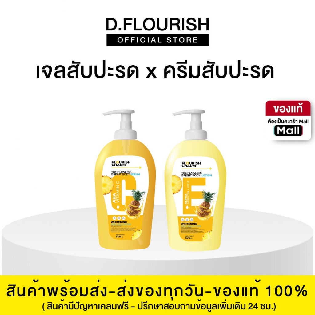 🍊(ของแท้+พร้อมส่ง) ดีพราวด์ -กรดสับปะรด AHA5% + โลชั่นอบูตินสับปะรด
