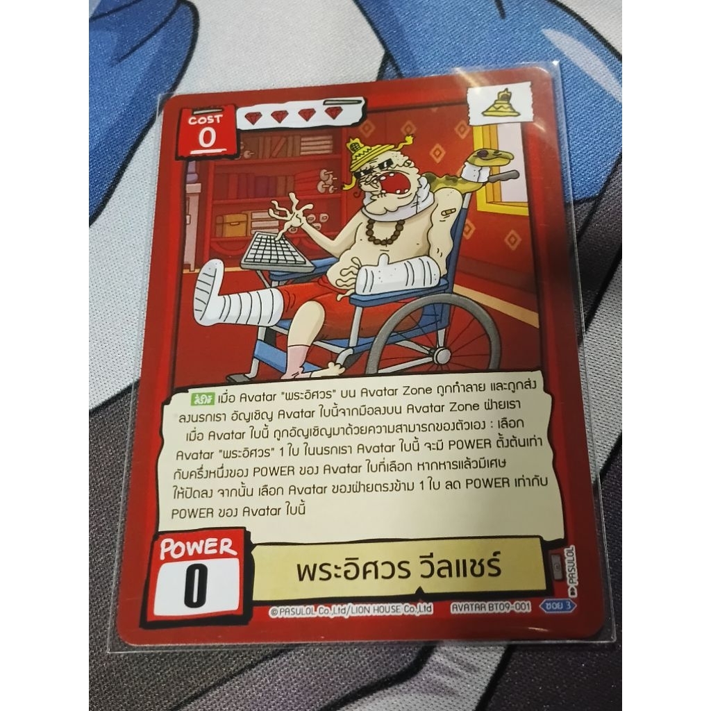 BT09-001 พระอิศวรวีลแชร์ Battle of Talingchan การ์ดเกม ภาษาไทย การ์ด Battle of ตะหลิ่งชัน