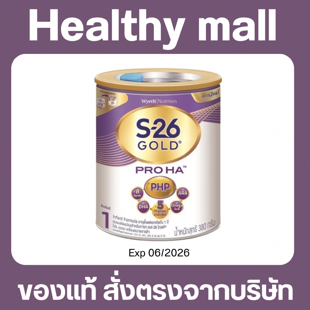 นมผงเด็ก S-26 GOLD PRO HA 380 g ป้องกันเกิดภาวะภูมิแพ้ ย่อยง่าย exp 06/26