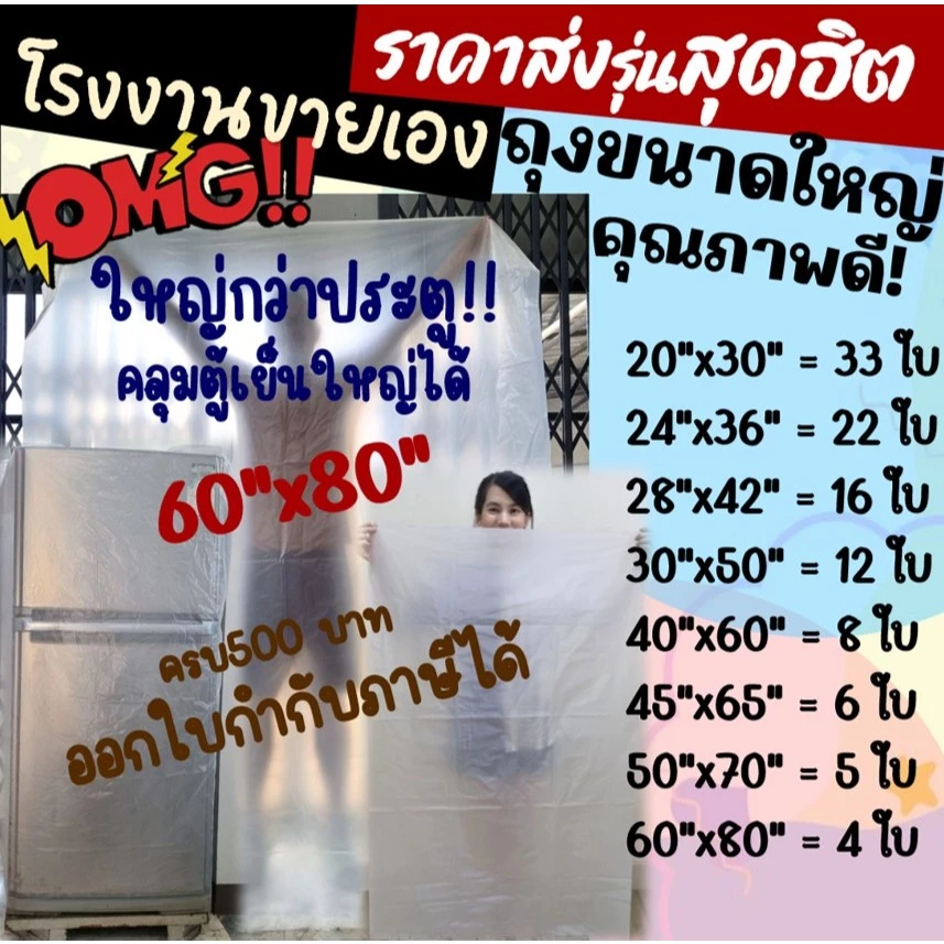 ถูกมากกก🔥  โรงงานถุงขายเอง‼️ถุงพลาสติกขนาดใหญ่ ถุงขนาดใหญ่ hd สีขุ่น คลุมของกันน้ำกันฝุ่น 1 kg. มี 8 ขนาด