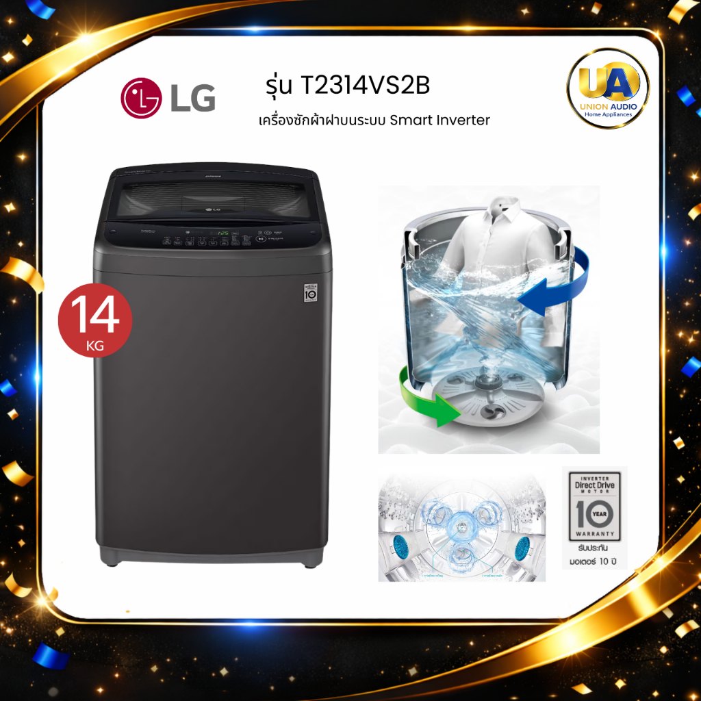 เครื่องซักผ้า LG แอลจี T2314VS2B 14 กก. NEW!! ราคาพิเศษ Smart Inverter เครื่องซักผ้า LG T2314VS2B
