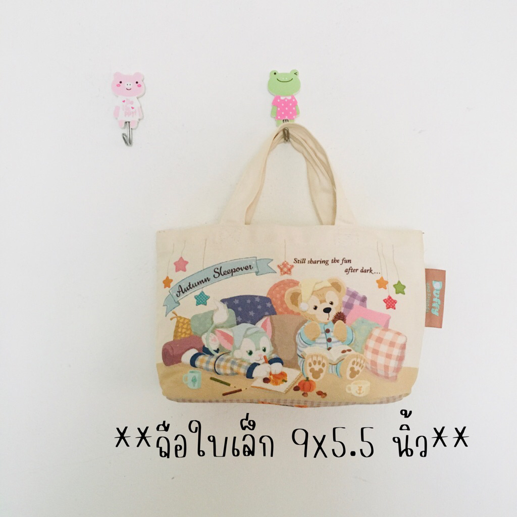 มือสอง• กระเป๋าผ้าถือใบเล็ก Disney Duffy and Friends ขนาด 9x5.5นิ้ว