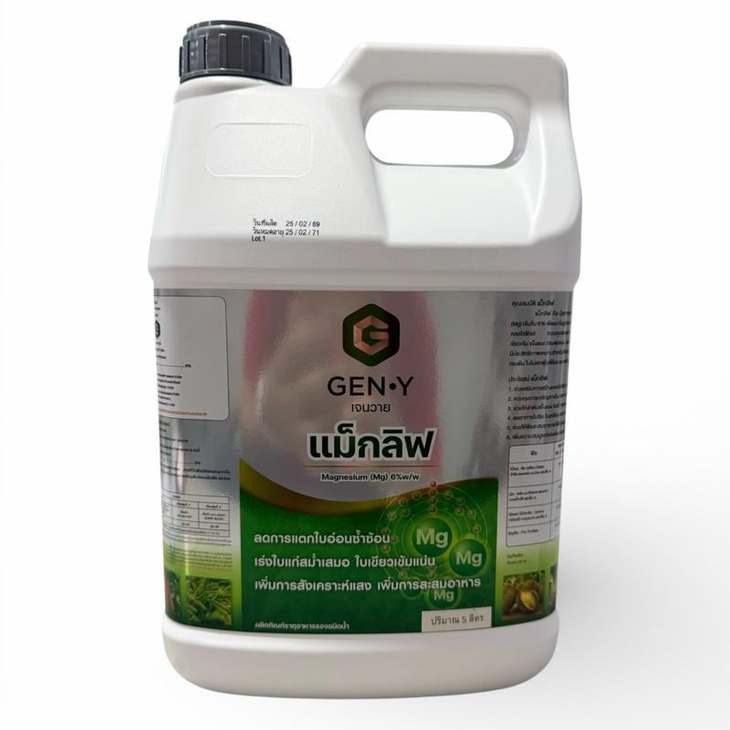 แม็กลิฟ 5 ลิตร เจนวาย แมกนีเซียม 6% ดูดซึมไว ช่วยให้ใบเขียว ใบเข้ม ใบดำ ช่วยเร่งใบอ่อนให้แก่เร็ว ช่วยให้หนามเขียวผลเขียว