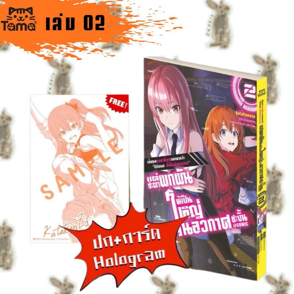 เมื่อผมรนหาที่ตายบอกพวกว่า "ไปก่อนซะ ที่นี่ฉันจัดการเอง!" [หนังสือการ์ตูน]