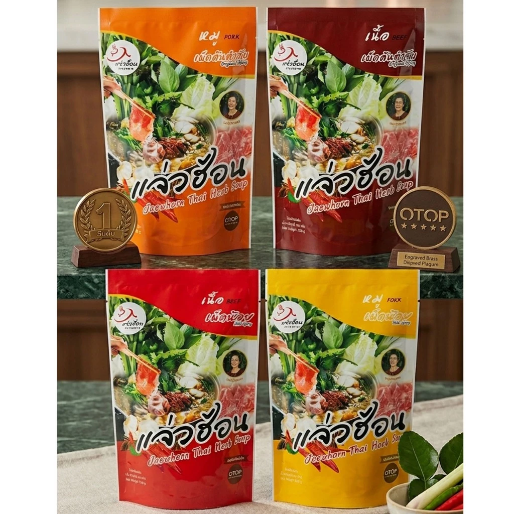 ✅น้ำซุปแจ่วฮ้อน แจ่วฮ้อนท่าขอนยาง+น้ำจิ้มในซอง แจ่วฮ้อน ต้นตำหรับขนาด250กรัม เข้มข้น อร่อย✅