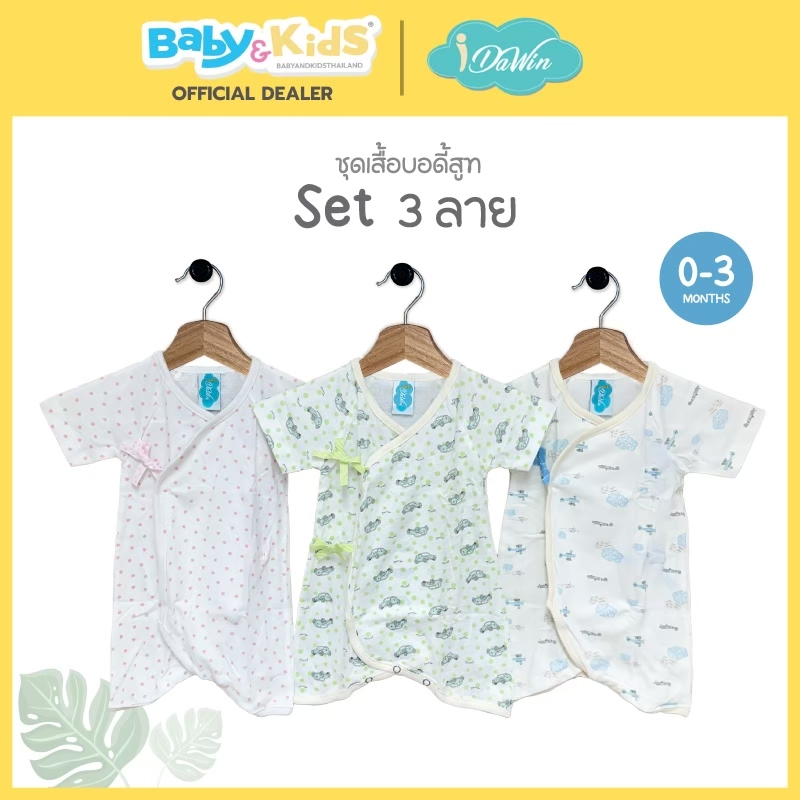 🎈Newเสื้อผ้าเด็กอ่อน🎈Idawin ชุดเสื้อเด็ก บอดี้สูทเด็ก เนื้อผ้า cotton 100%  สำหรับเด็กแรกเกิด-3เดือน
