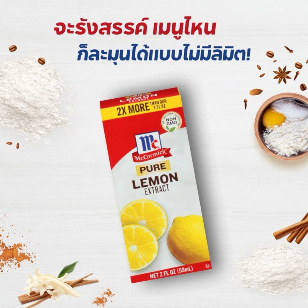 กลิ่นเลมอนธรรมชาติ ตราแม็คคอร์มิค  59 มล. McCormick Pure Lemon Extract 59 ml ราคา ถูกที่สุด ดีลบีเคเค แกลเลอรีภาพที่ 3