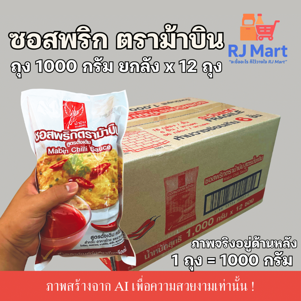 [ยกลัง] ซอสพริก ตราม้าบิน ถุง 1000 กรัม x 12 ถุง