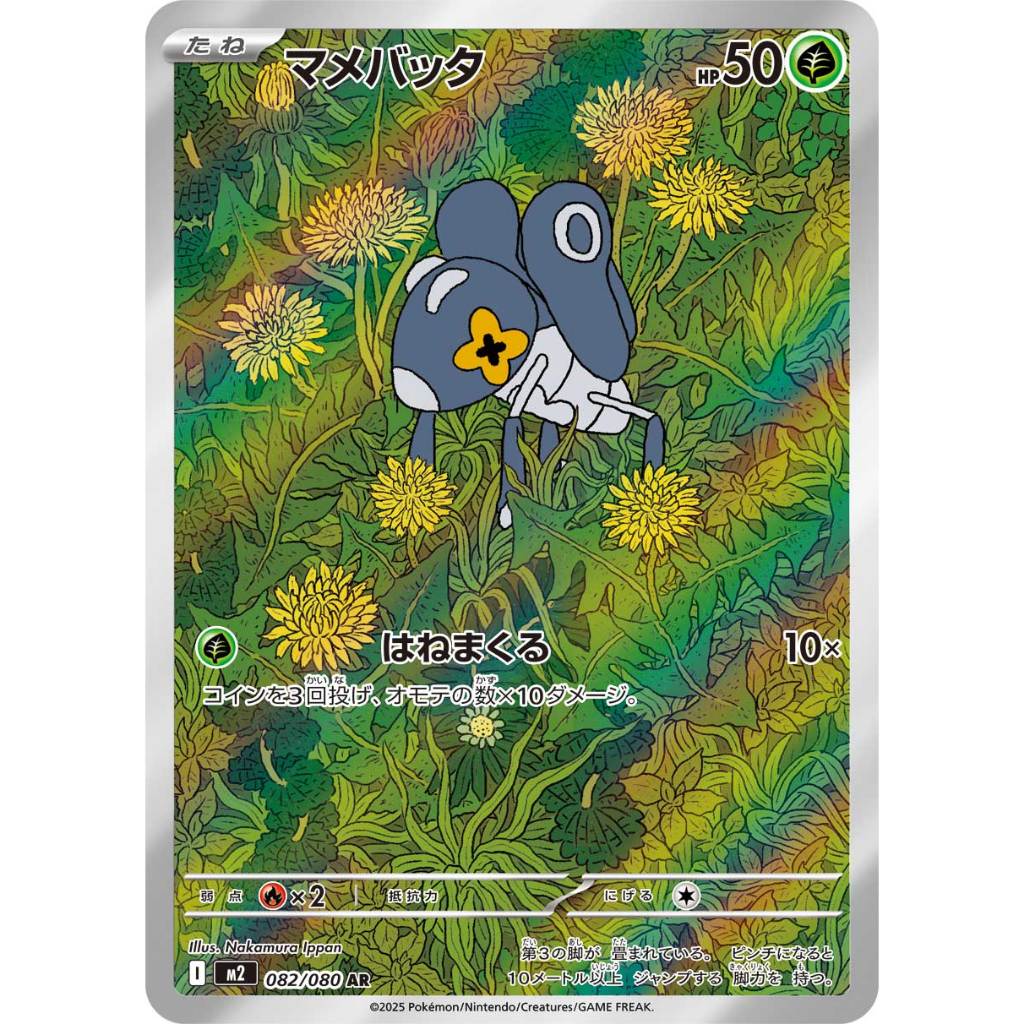 [Pokémon] Nymble I M2 082/080 AR Japanese