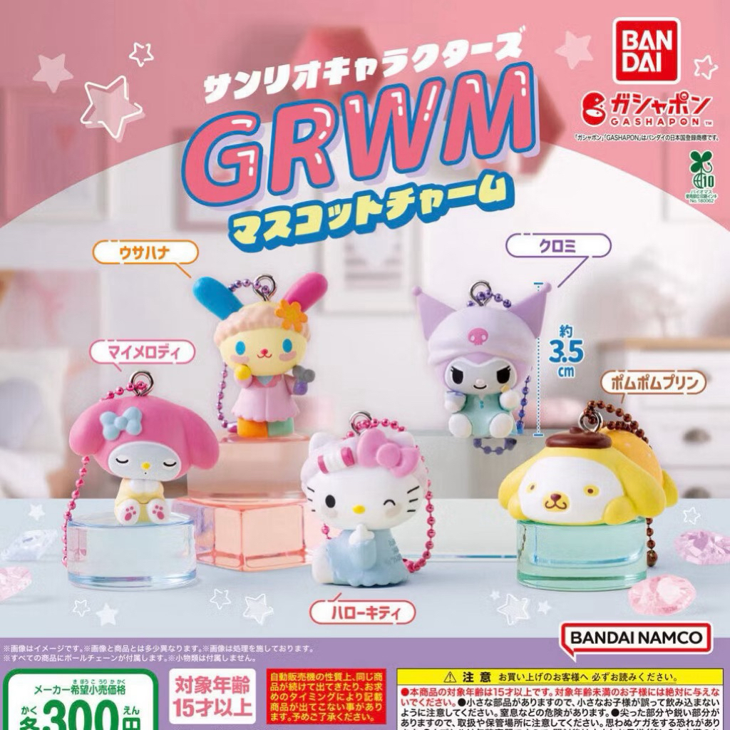 [พร้อมส่งในไทย] Gashapon Sanrio GRWM คอลใหม่ล่าสุด น่ารักทุกตัวเลย แบบเลือกตัว หมุนจากตู้ญี่ปุ่น🇯🇵