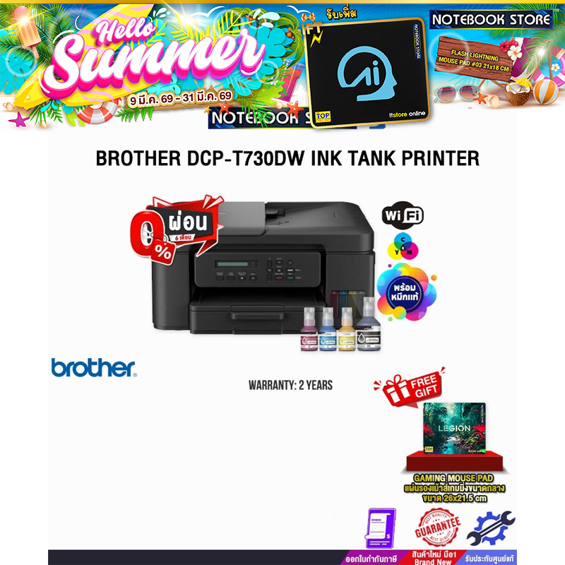 [ผ่อน 0% 6 ด.]BROTHER DCP-T730DW INK TANK PRINTER /ประกัน 2 Years