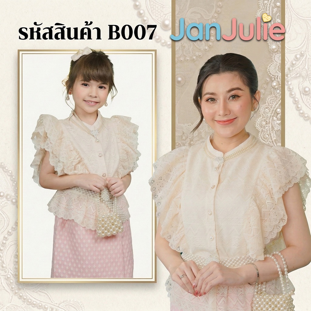 B007 เสื้อลูกไม้เด็กและแม่ แขนระบาย มีกระดุมด้านหน้า  มี 3 สี
