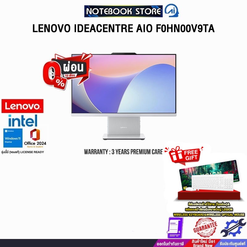 [ผ่อน 0% 10 เดือน]LENOVO IDEACENTRE AIO F0HN00V9TA /i5-13420H/ประกัน 3 Years Premium Care