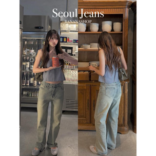 SEOUL JEANS(กางเกงทรงกระบอกเอวกลาง)สไตล์เกาหลี👖🇰🇷✨
