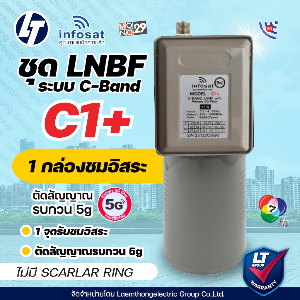 infosat lnb c1+ 5g filter c-band หัวรับดาวเทียม 1จุด จานตะแกรง (ตัดสัญญาณ 5G) ไม่มี scalar : ltgroup