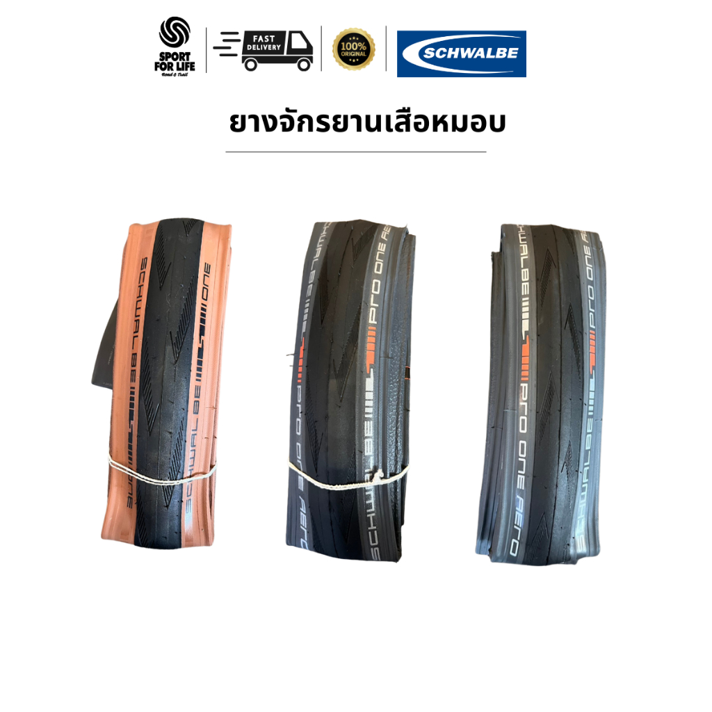Schwalbe One / Pro One Aero Tubeless 700x28C | ยางจักรยานเสือหมอบ Road Bike