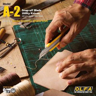 มีดคัตเตอร์ รุ่น OLFA A-2 - สีเหลือง ( 1 ด้าม )