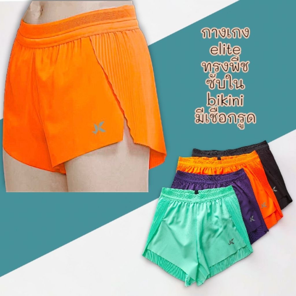 JK Sport กางเกงวิ่งeliteหญิง ทรงพีช ซับในbikini มีเชือกรูด