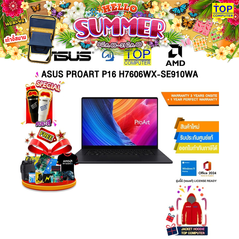 ASUS PROART P16 H7606WX-SE910WA /Ryzen AI 9 HX 370/ประกัน 3 Years Onsite + 1 Year Perfect Warranty