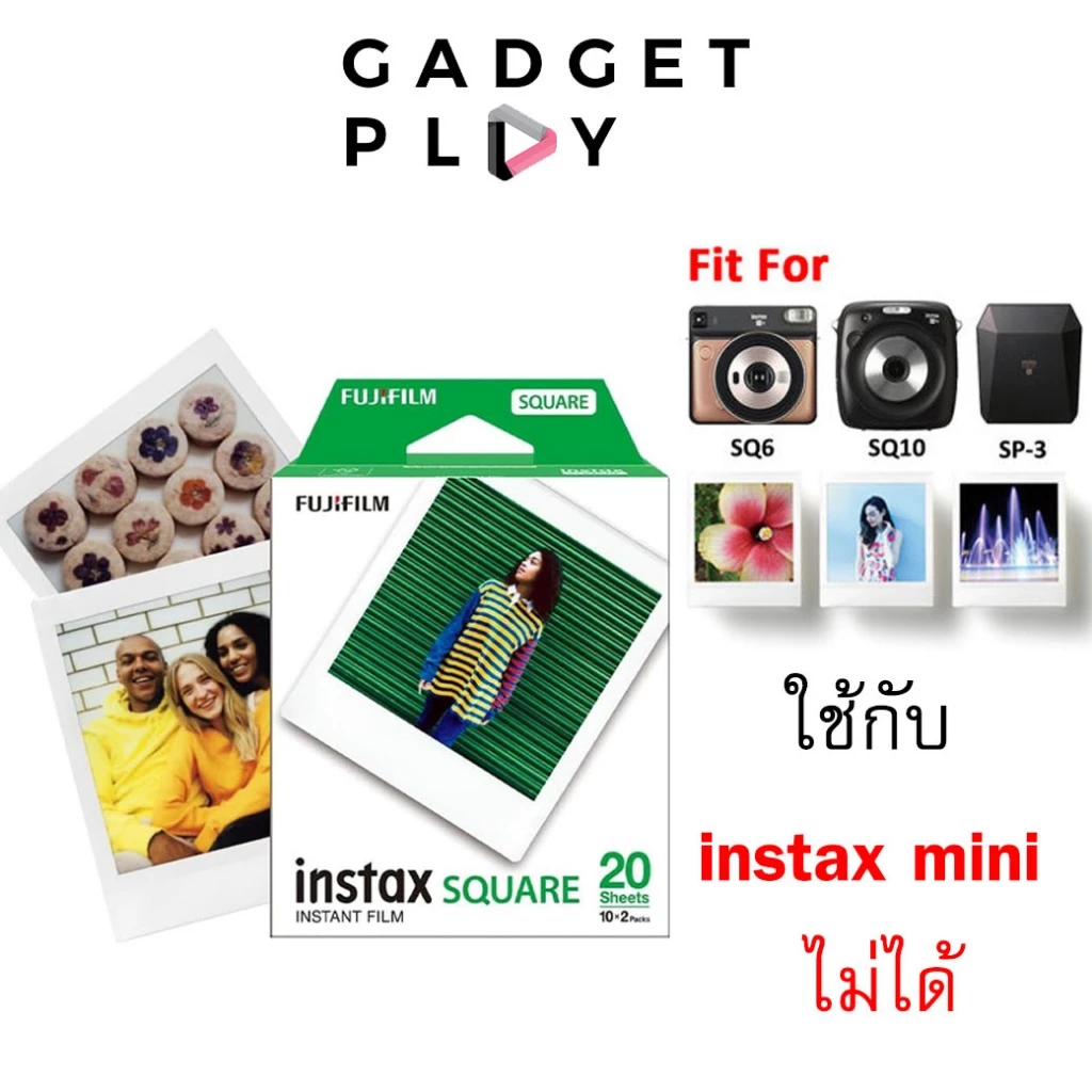 (ใช้กับ instax mini ไม่ได้)ฟิล์ม instax SQUARE ใช้กับกล้อง SQ และเครื่องพิมพ์ Fujifilm SQUARE เท่านั้น [กรุงเทพส่งด่วน]