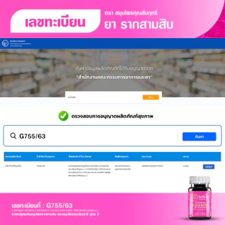 [ร้านค้าทางการ] โปรโมชั่น 2 กระปุก รากสามสิบ คุณสัมฤทธิ์ บรรจุ 60 แคปซูล บำรุงร่างกาย บำรุงโลหิต (สุภาพสตรี)