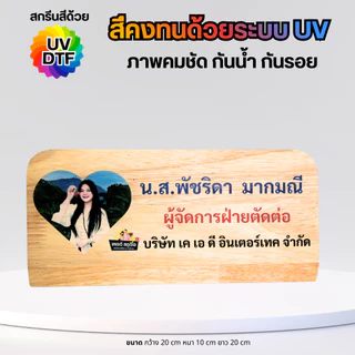 KADStudio ป้ายชื่อตั้งโต๊ะไม้แท้ 25x10 ซม. | ป้ายชื่อผู้บริหาร | Desk Name Plate | ยิงเลเซอร์ | ป้ายชื่อบริษัท